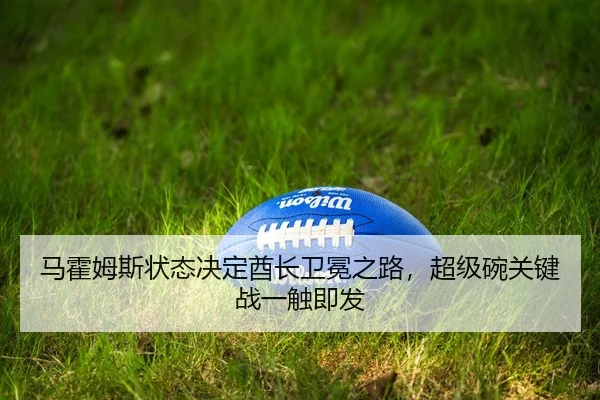 ma-huo-mu-si-zhuang-tai-jue-ding-qiu-zhang-wei-mian-zhi-lu-chao-ji-wan-guan-jian-zhan-yi-chu-ji-fa-2-289.jpg