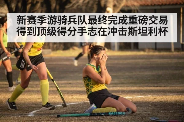 hockey team celebration