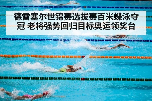 swimming competition pool